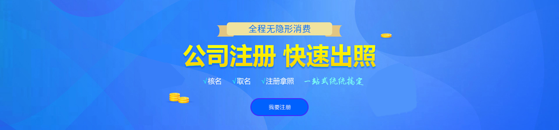 邯郸注册公司网